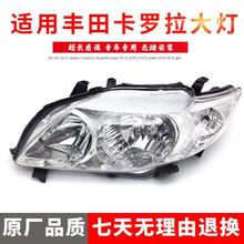 严适用于07 08 09 款丰田卡罗拉 大灯 前大灯 大灯半总成丰田