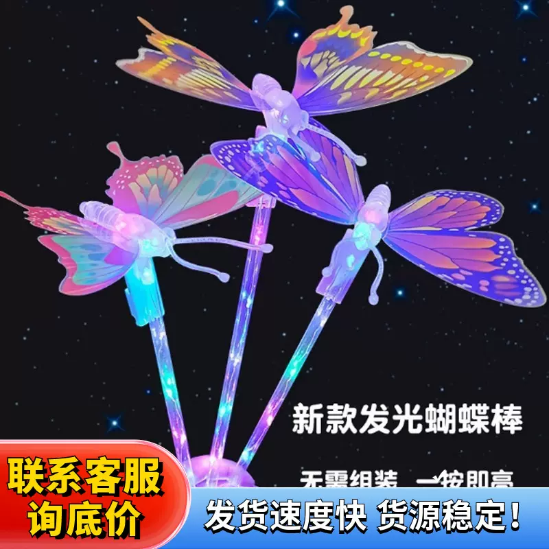 网红夜市玩具手持蝴蝶棒波波球闪光棒仙女魔法棒蝴蝶发光玩具地摊