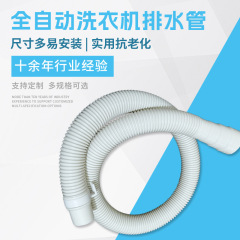 全自動洗濯機排水管プラスチック伸縮波紋排水管延長洗濯機下水ホース卸売り