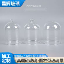 圆柱形玻璃罩子 高硼硅玻璃 简约创意煤油灯罩 透明玻璃罩