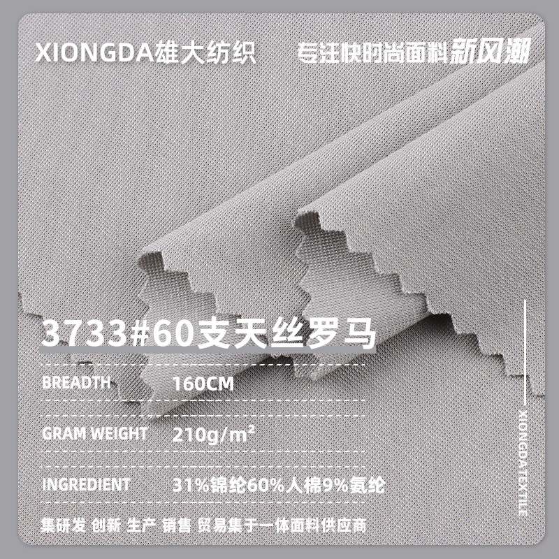 60S天丝罗马布210g锦纶针织面料春夏轻薄休闲连衣裙T恤校服布料