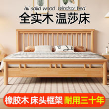 实木床双人床中风橡胶木温莎床简约卧室床极简成人床包安装木床厂