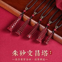 天然原矿朱砂吊坠正品文昌塔项链步步高升高含量帝王紫金砂挂件