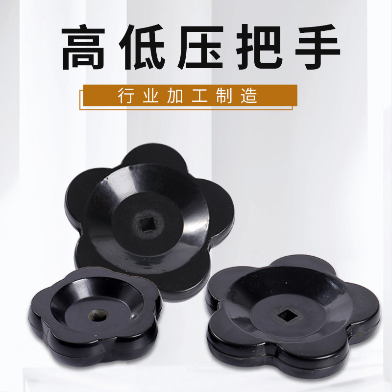 厂家供应胶木碟形把手高低压操作手柄通用机床方孔梅花把手批发