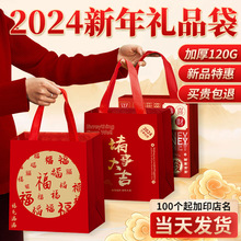 新年礼品袋2024新款不织布手提包装袋送礼物元旦春节龙年礼袋
