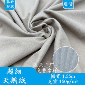 单面天鹅绒运动服针织大衣服装瑜伽服玩具布料印毛绒布抓头盔里布