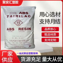 ABS塑胶颗粒宁波台化AG15A1 AG15E1注塑级抗冲新材料原料工程塑料