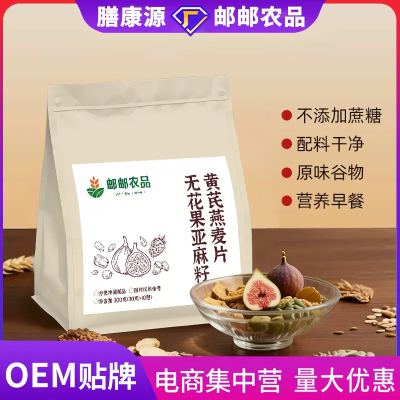 无花果亚麻籽黄芪燕麦片营养饱腹即食麦片早餐代餐必备