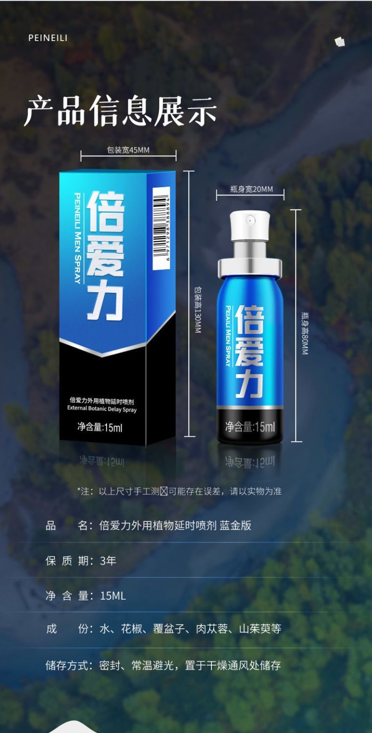 Beilai Men’s Delay Spray Blue Gold Edition 15ml Moisturizing Adult Wellness Spray — detail image 17