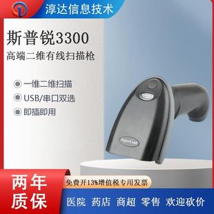 Sprui 3300 two-dimensional scanning gun mobile phone payment supermarket cash register code single chip microcomputer electronic scale electronic cash register