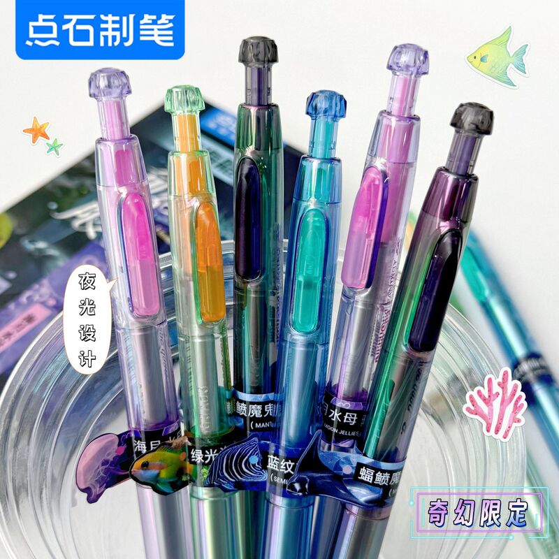 Dianshi Deep Sea Cabin Fantasy Limited Edition Luminous Design Silent Click Dual Ball Bullet Tip Quick-Dry 0.5 Exam Pen Black Ink