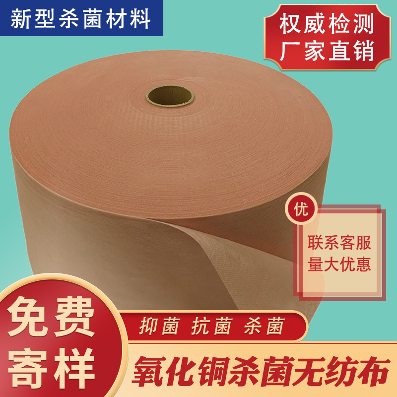 氧化铜 无纺布 铜离子 口罩   铜 PP 熔喷布 pe 抗菌铜 彩色