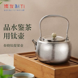 博友制钛春晓钛提梁壶烧水壶电陶炉煮水壶户外便携纯钛泡茶壶钛壶