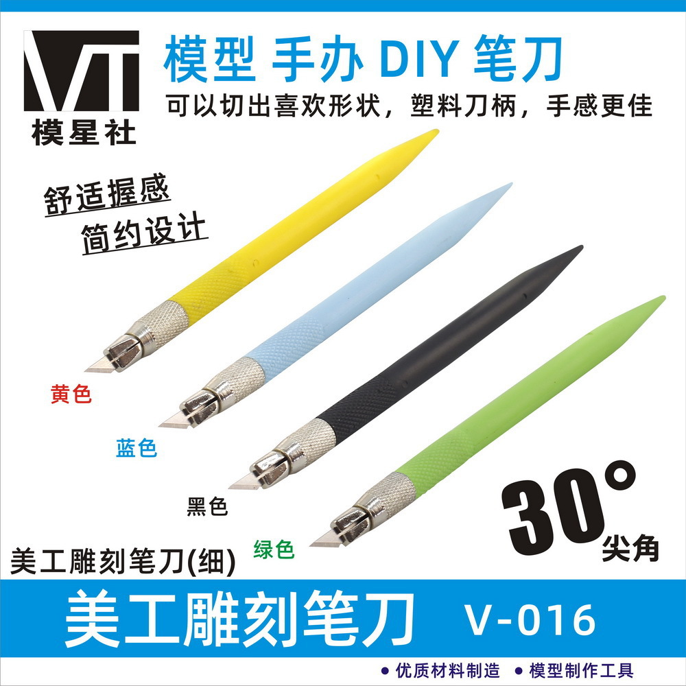 V-016模型手办DIY专用美工雕刻笔刀 合金雕刻笔刀《带1片刀片》