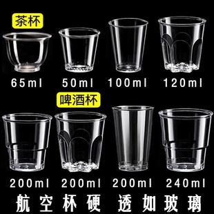 Disposable Cup Aviation Cup Hard Tea Cup Thickeneded Hard Commercial Household Water Cup Transparent Crystal Beer Cup
