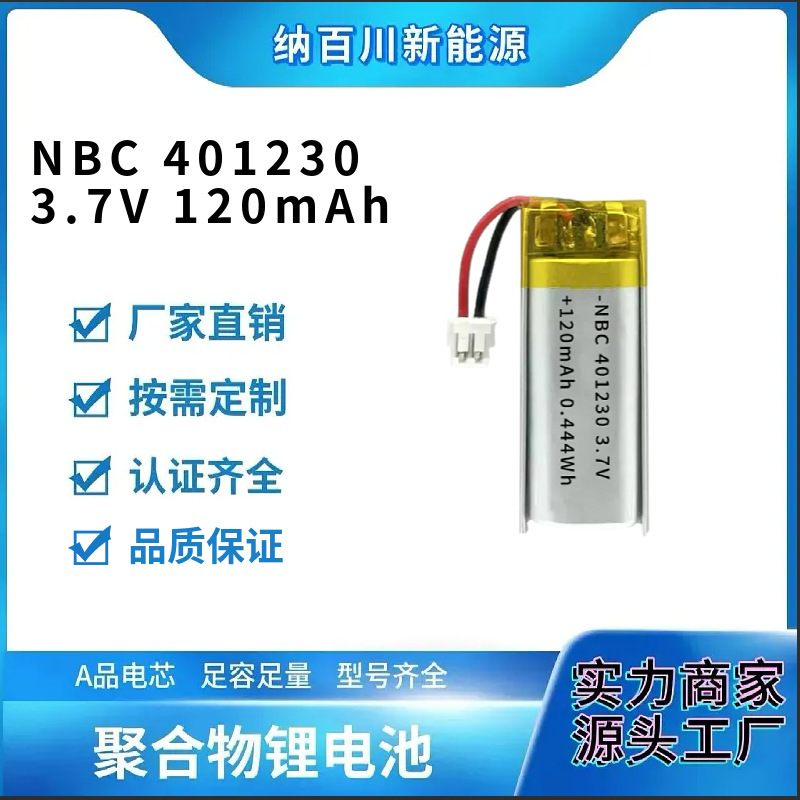 401230 Polymer Lithium Battery 120Mah 3.7V Scanning Pen Reading Pen E-Book Digital Photo Frame