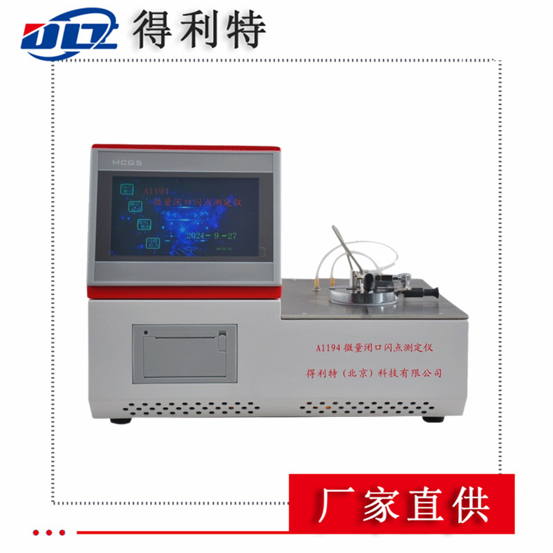 ASTM D93低温闭口闪点测定仪 闭口闪点检测仪 自动涂料闪点测定仪
