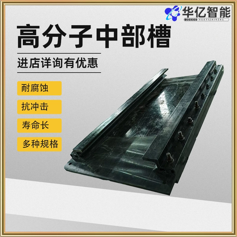 30/40T Полимерный скребковый конвейер Полимерный средний резервуар Переходной резервуар для добычи полезных ископаемых 40T Средний резервуар