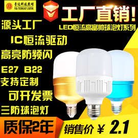 LED高富帅球泡灯 三防球泡 led节能灯土豪金 E27/B22塑包铝led灯