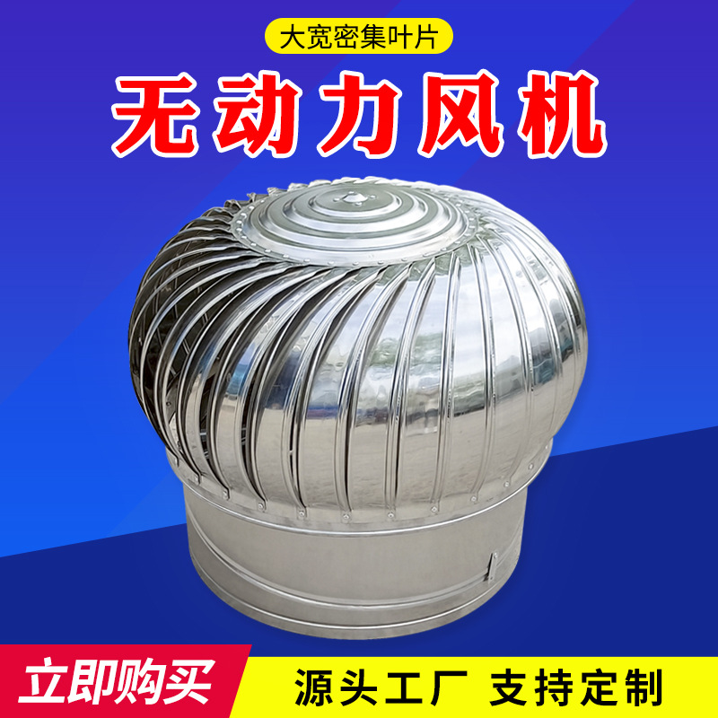 厂家304不锈钢无动力风帽厂房防雨通风器房顶烟道通风器自转风帽