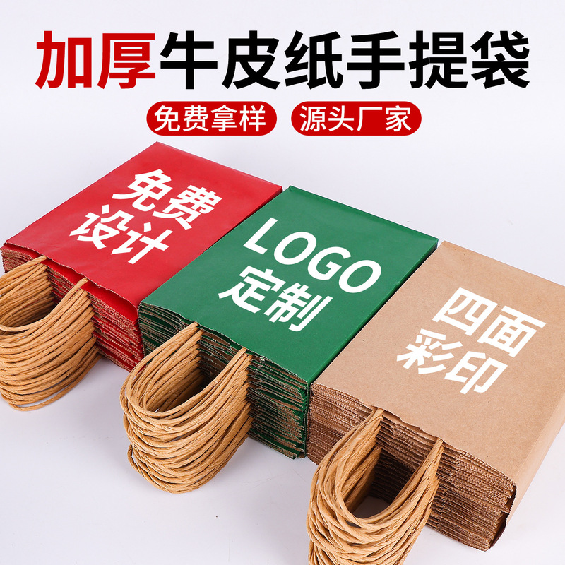 In-Stock Kraft Paper Bags, Paper Tote Bags with Color Printed Logo, Wedding Favor Bags, Clothing Shopping Bags, Holiday Gift Bags In-Stock Kraft Paper Bags, Paper Tote Bags with Color Printed Logo, Wedding Favor Bags, Clothing Shopping Bags, Holiday Gift Bags