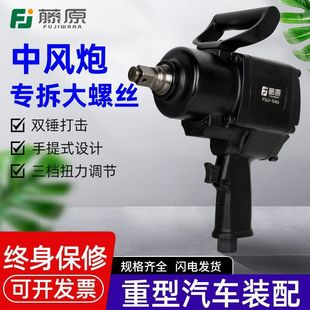 Fujiwara Air Gun Pneumatic Wrench High Torque Heavy Duty Storm Impact Wrench Industrial Grade Powerful Auto Mechanic Leidezhu