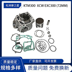 KTM300摩托车套缸配件KTM300 XCW300 EXC 300气缸活塞55730138000