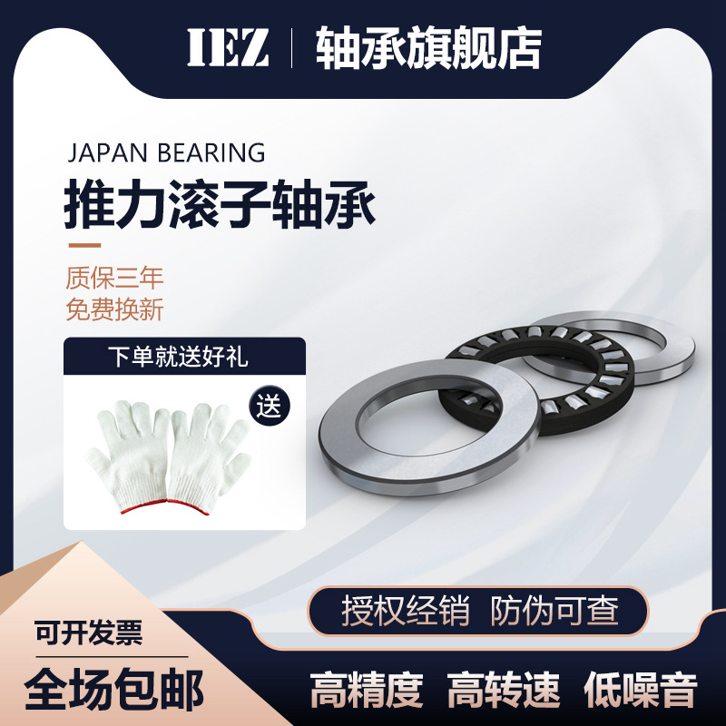 日本IEZ平面推力滚子轴承 81118/81218TN/M