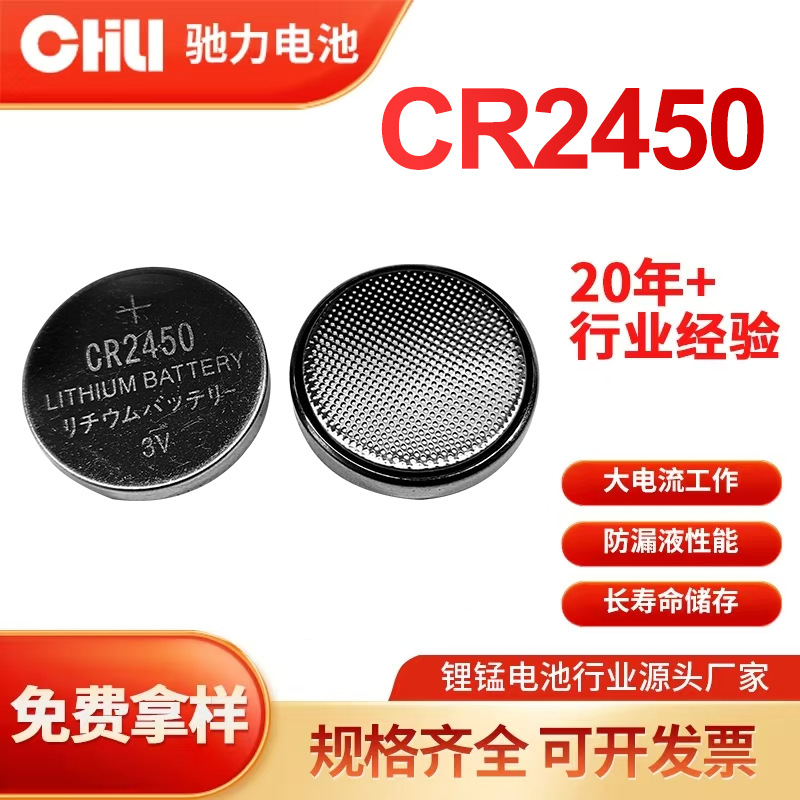 CR2450电池 带脚出线 3V纽扣电池