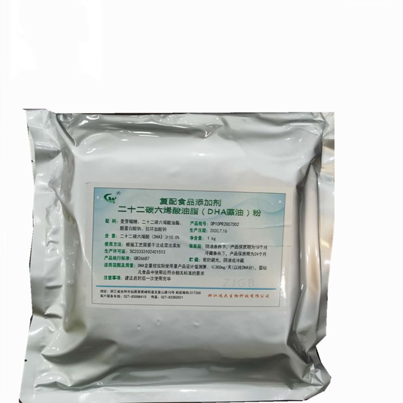 现货速发浙江远大DHA藻油粉 食品级二十二碳六烯酸  藻油