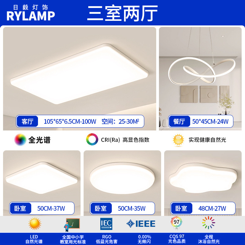 Luz principal de la sala de estar de estilo crema, lámpara de techo de protección ocular de espectro completo moderna y simple, combinación de paquete de lámpara inteligente para toda la casa