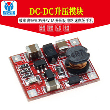 效率 高96% DC-DC 升压模块 3V升5V 1A 升压板 电路 迷你版 手机