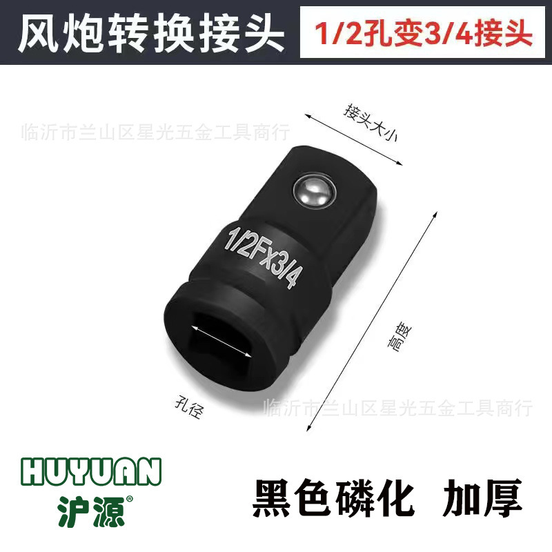 上海源風砲スリーブ変径ヘッド変換ジョイント変方気動電気変換ジョイント大飛中飛小飛頭|undefined