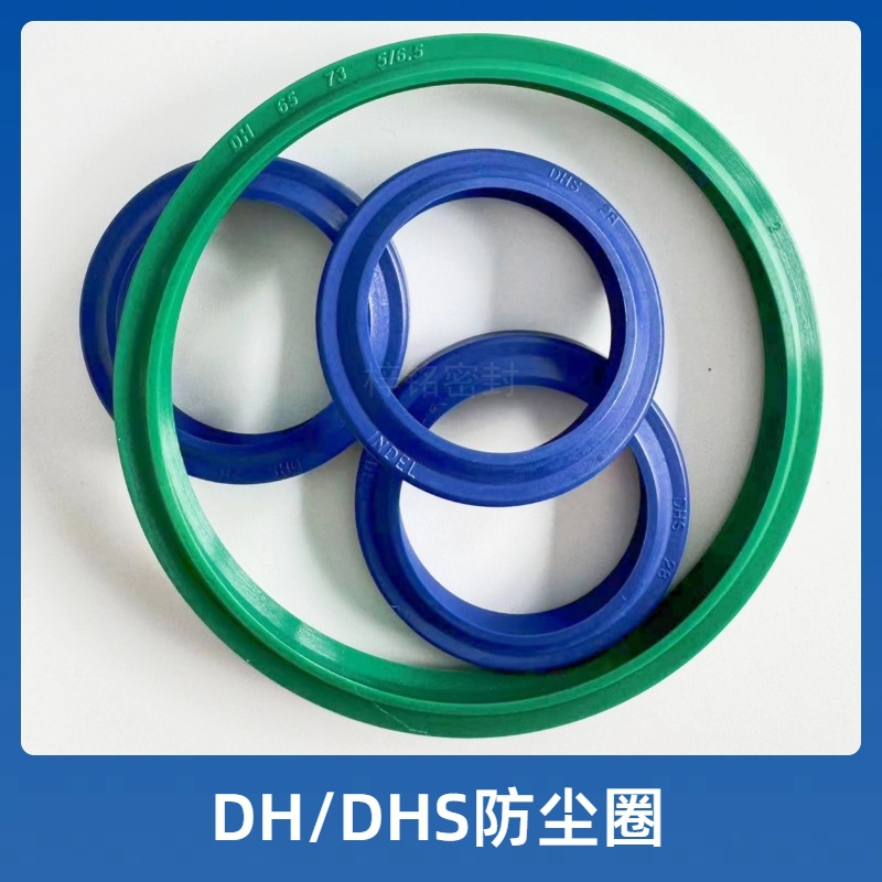 DHS防尘圈 双唇防尘圈 DHS 密封圈 DH防尘圈 厂家直销耐油