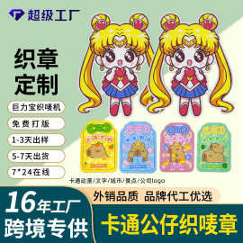 定制可爱小萝莉织唛布贴 大吉大利卡皮巴拉织唛章 刺绣补丁批发
