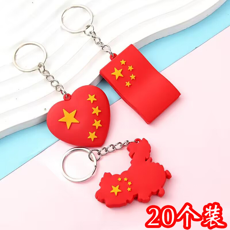 创意国庆节活动小礼品地推小礼物国旗钥匙扣旅游公司幼儿园小礼物|undefined