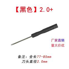 厂家直销小乌批2.0十字一字黑批仔螺丝刀 手机拆机玩具配送赠品