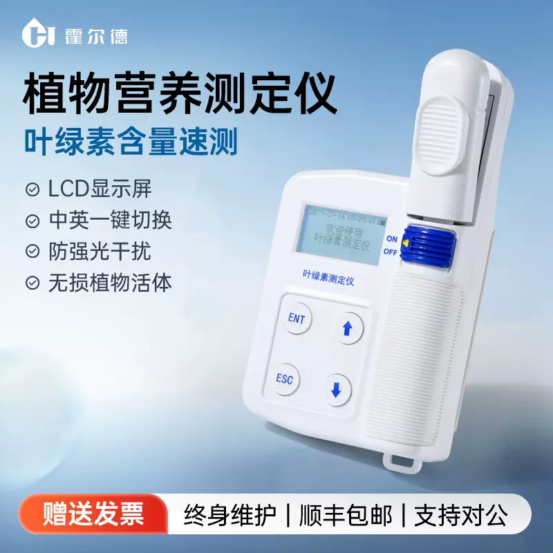 叶绿素测定仪植物叶面温度湿度检测手持式氮素氮含量无损检测仪器