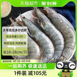 厄瓜多尔大虾鲜活速冻虾南对虾1.65kg/3040基围虾冷冻水产