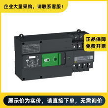 施耐德万高 双电源转换开关（PC级） WATSN-100/40/4A PC级