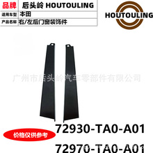 72930-TA0-A01 72970-TA0-A01 �����ڱ��� CP1 ��/�Һ��Ŵ�װ�μ�