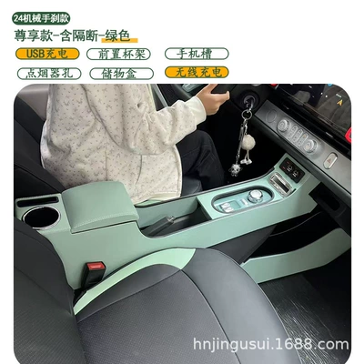 Armrest box, specifically for the Waxy Corn, modified - 24-models-mechanical-handbrake-premium-version-includes-partition-green