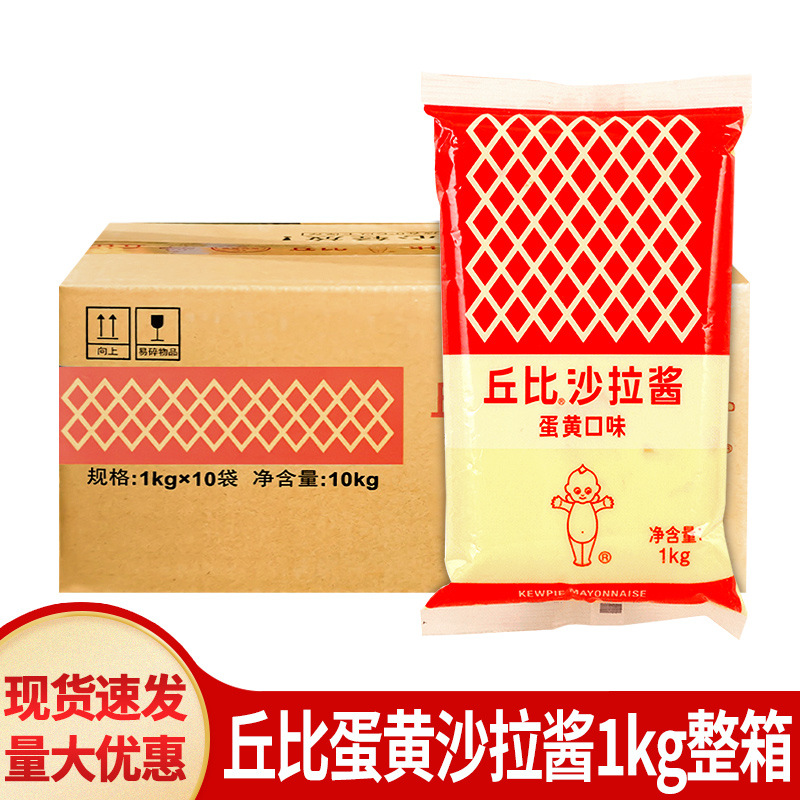 包邮丘比沙拉酱蛋黄味1kg*10袋整箱烘焙三明治蔬菜水果色拉酱商用