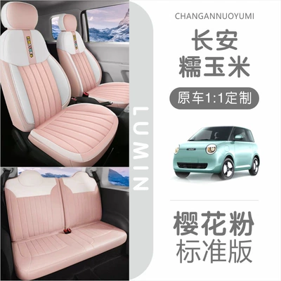New Changan Lumin Waxy Corn Full Skin Car Cushion Four Seasons Universal Seat Cover Full Surrounding Seat Cover (Modelə uyğun (Original) oturacaq örtükləri) - cherry-blossom-standard-edition-60110