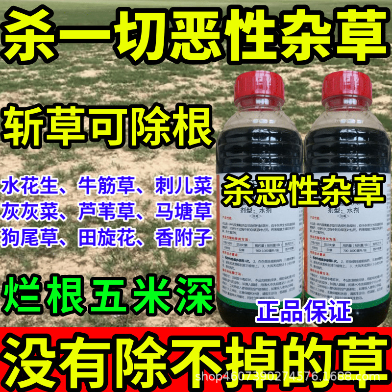 杀一切恶性杂草杂草一扫光草铵膦敌草快草甘膦大全高浓度农药除草