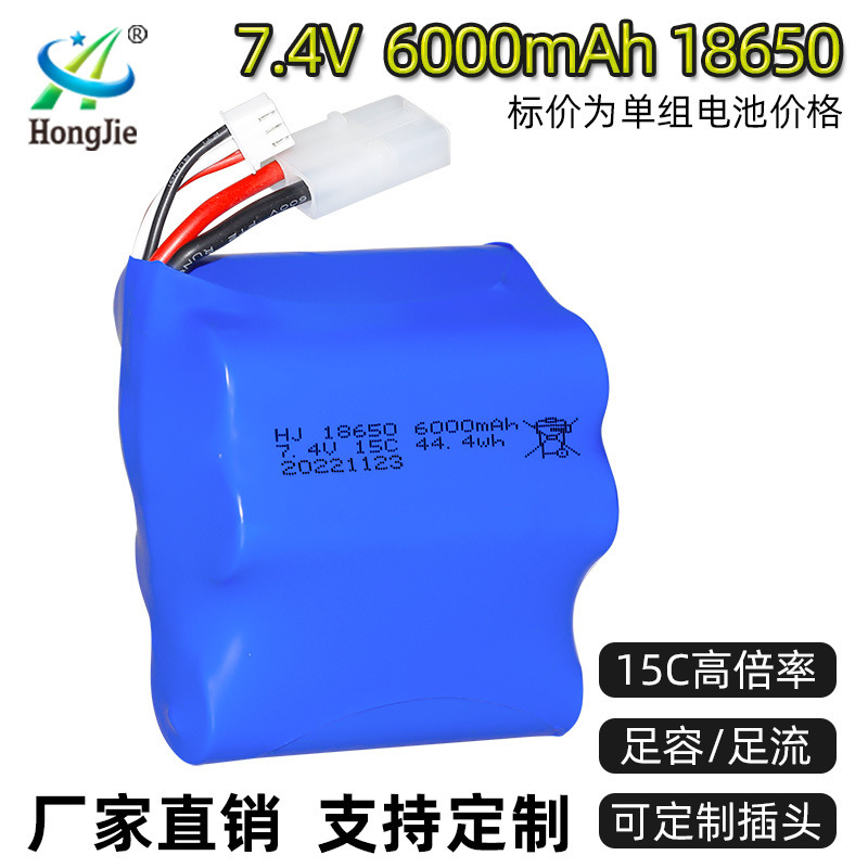 Remote control boat battery 7.4V 6000mAh high rate 15C high speed boat cylindrical 18650 lithium battery pack
