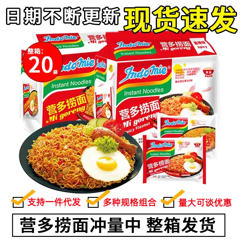 一件代发 印尼进口营多捞面袋装Indomie方便面早餐干拌面速食夜宵