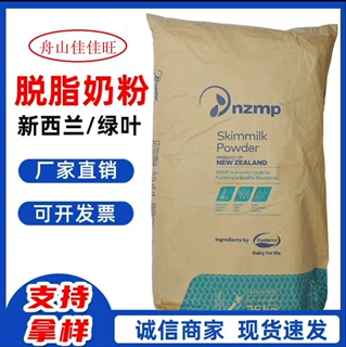 新西兰恒天然脱脂奶粉原装进口麻辣烫巧克力冰淇淋烘焙营养强化剂