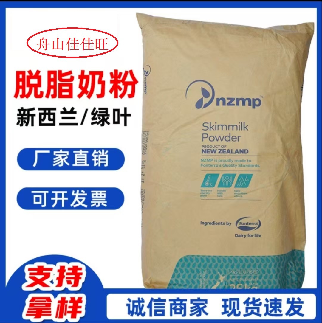 新西兰恒天然脱脂奶粉原装进口麻辣烫巧克力冰淇淋烘焙营养强化剂