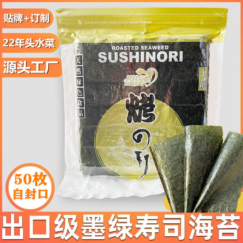 厂家直销片片友情寿司海苔 手卷寿司紫菜包饭专用海苔片50张批发